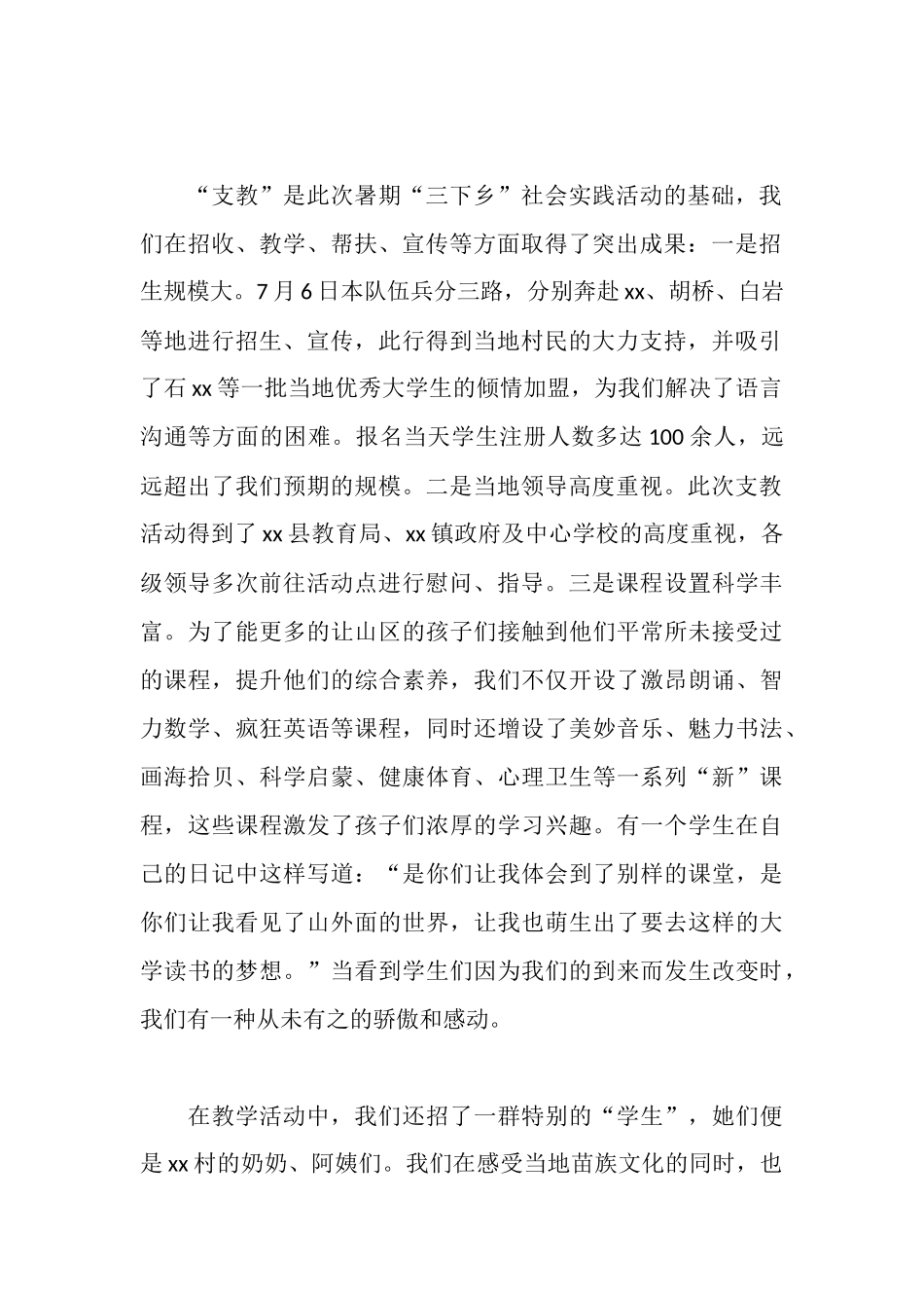 师范学院暑期“三下乡”社会实践报告_第2页