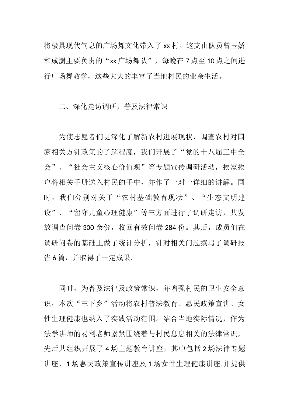 师范学院暑期“三下乡”社会实践报告_第3页