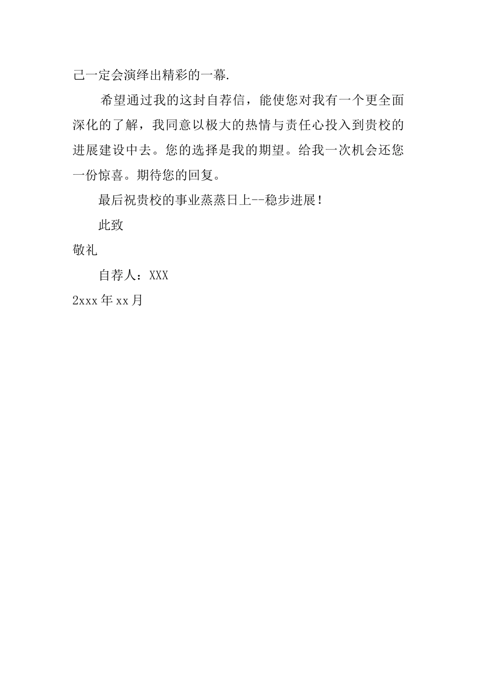 师范学院学生的个人求职信范文_第2页