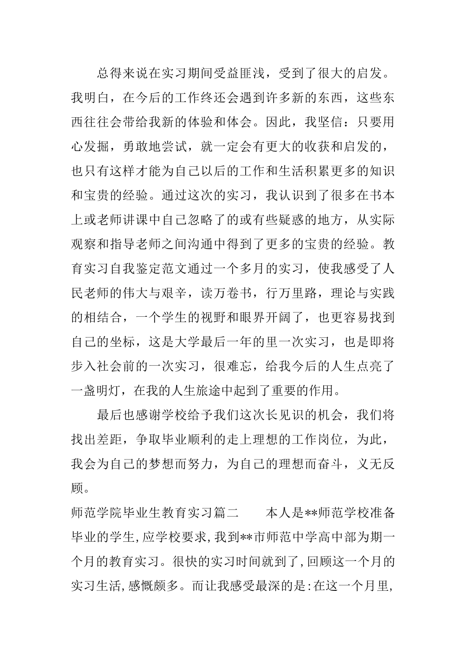 师范学院毕业生教育实习_第3页