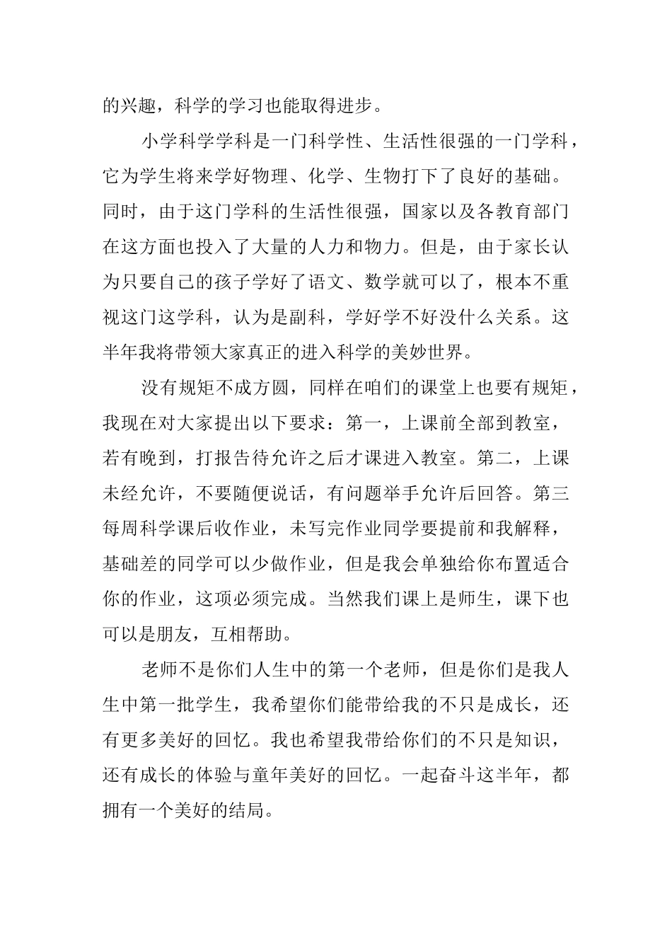 师范实习生自我介绍_第2页
