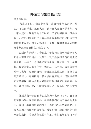 师范实习生自我介绍