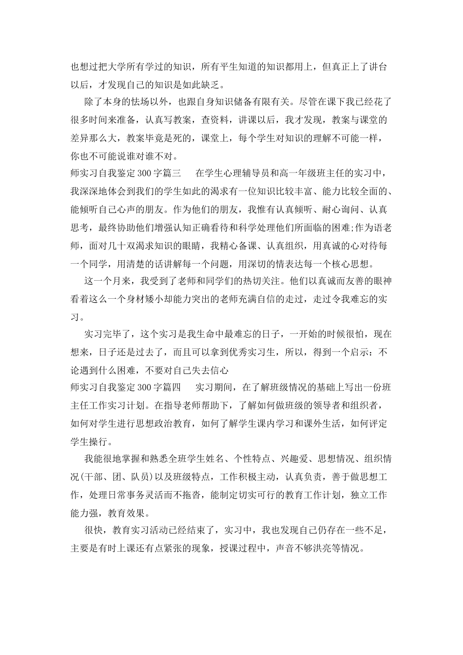 师范实习自我鉴定300字_第2页