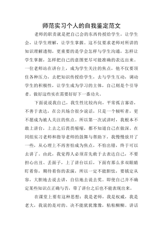 师范实习个人的自我鉴定范文