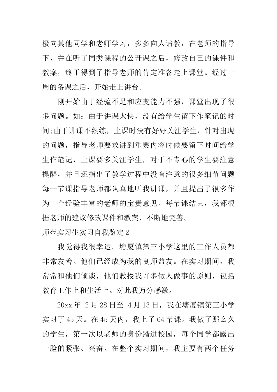 师范实习生实习自我鉴定_第2页