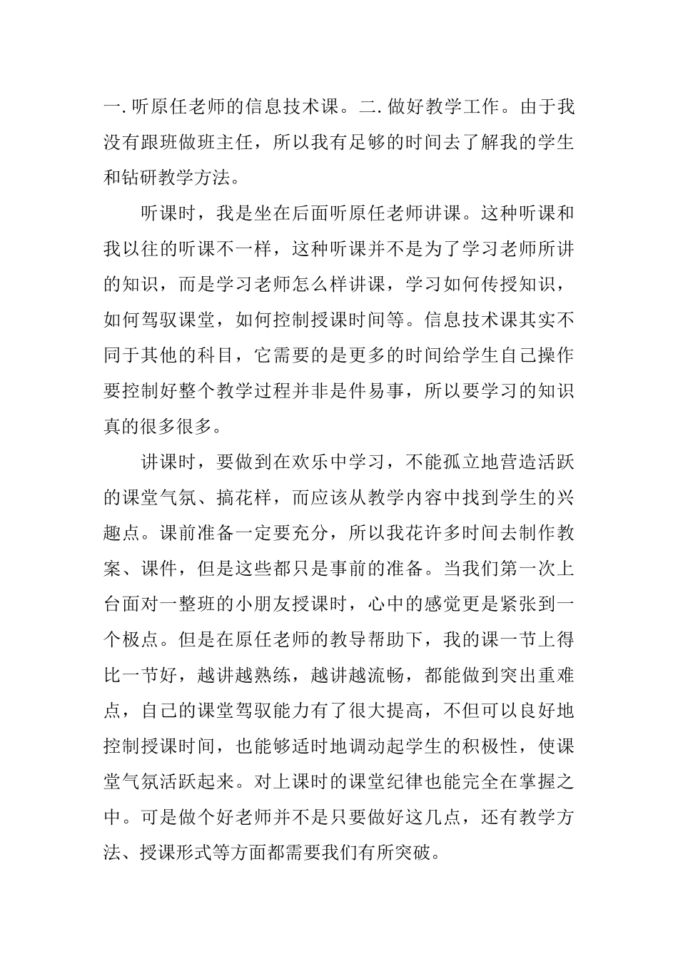 师范实习生实习自我鉴定_第3页