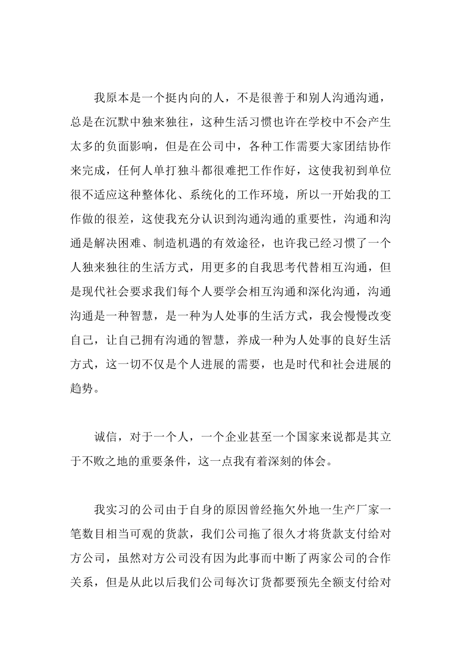 师范学院毕业生销售工作实习报告_第3页