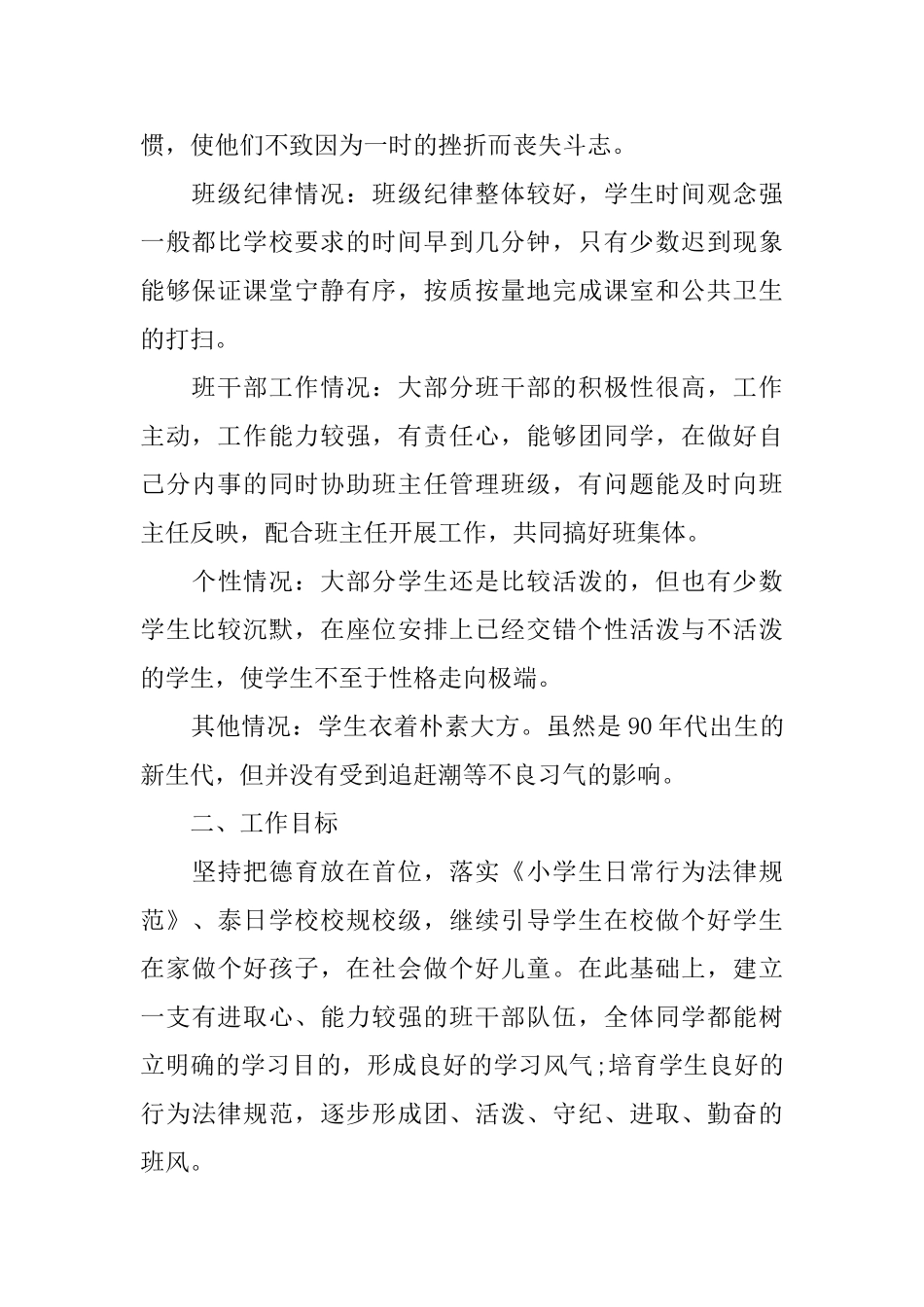 师范实习班主任工作计划表2025_第2页