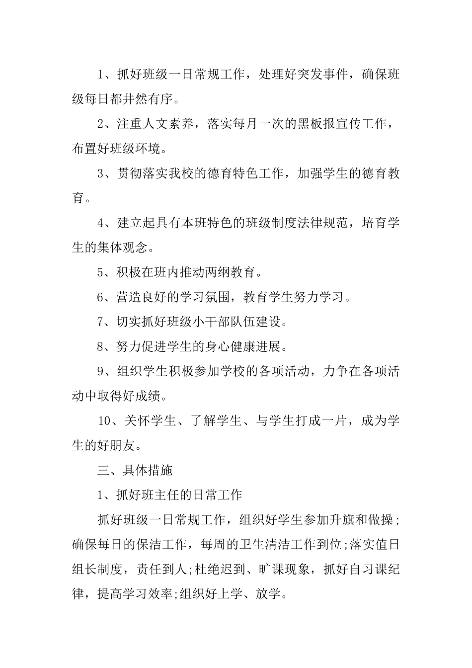 师范实习班主任工作计划表2025_第3页