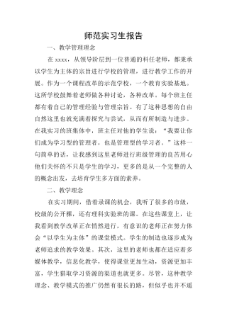 师范实习生报告