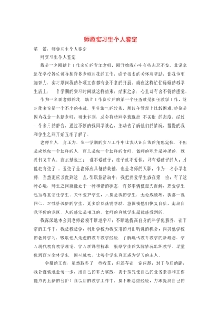 师范实习生个人鉴定