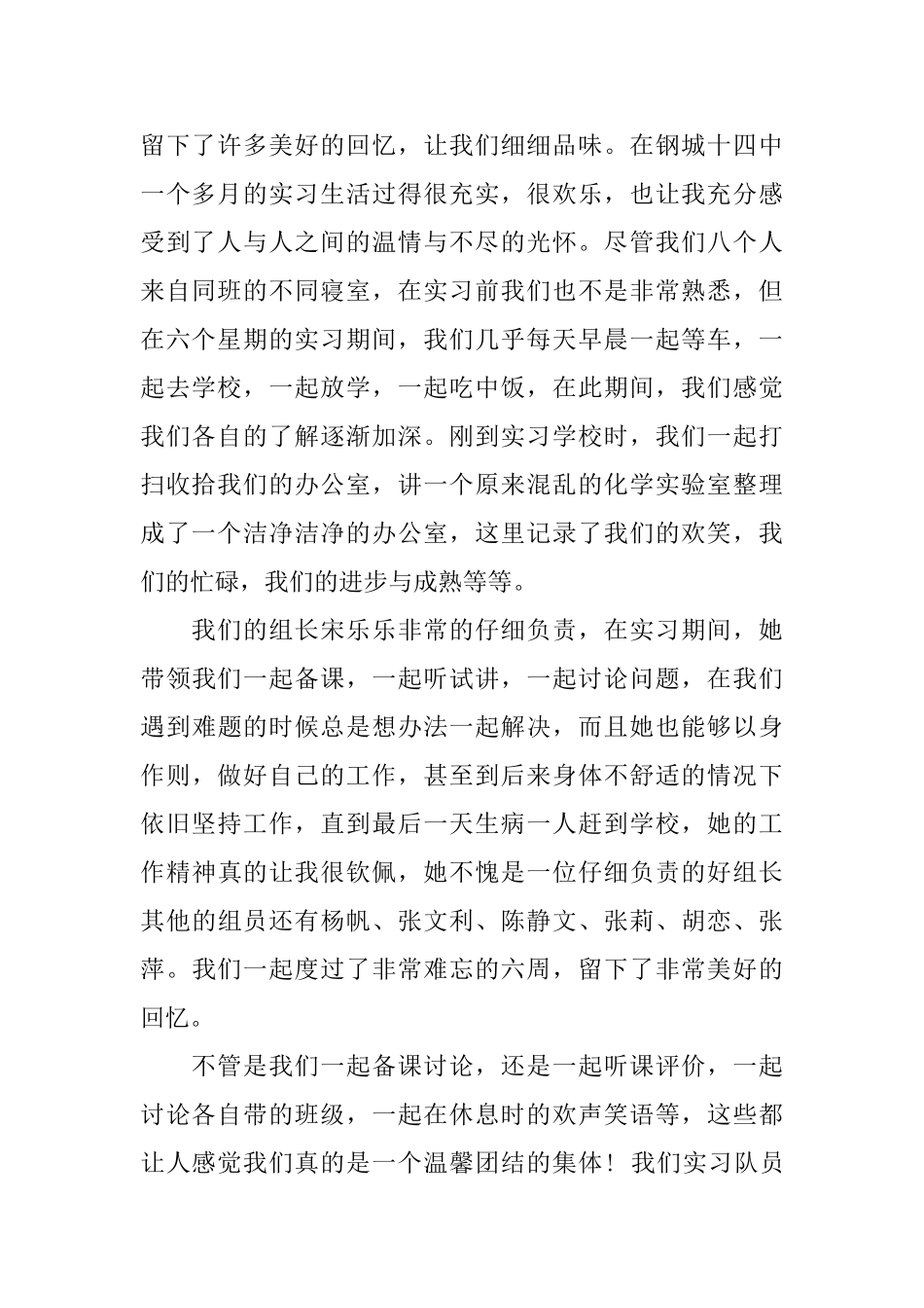 师范教育实习生自我鉴定_第2页