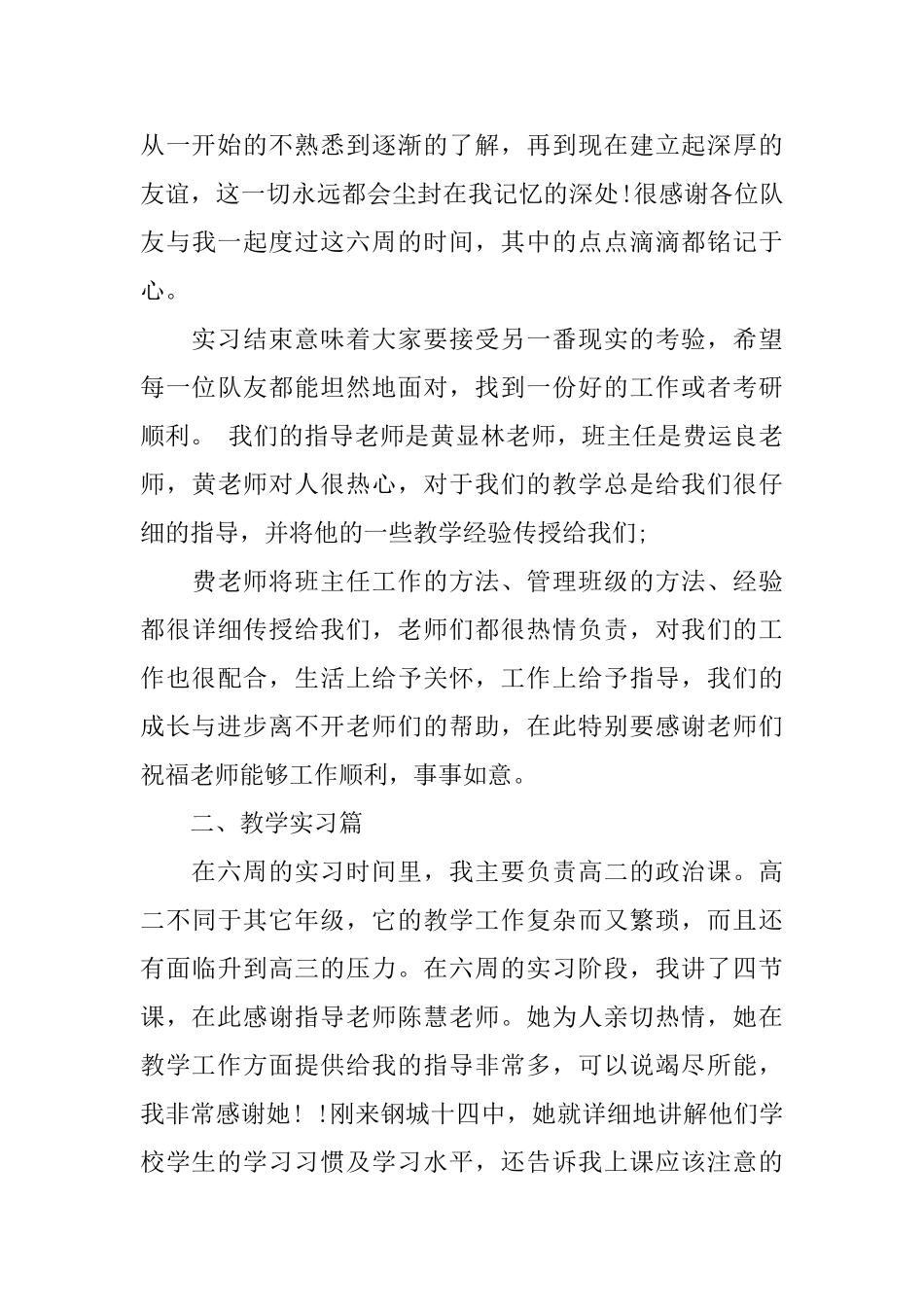 师范教育实习生自我鉴定_第3页