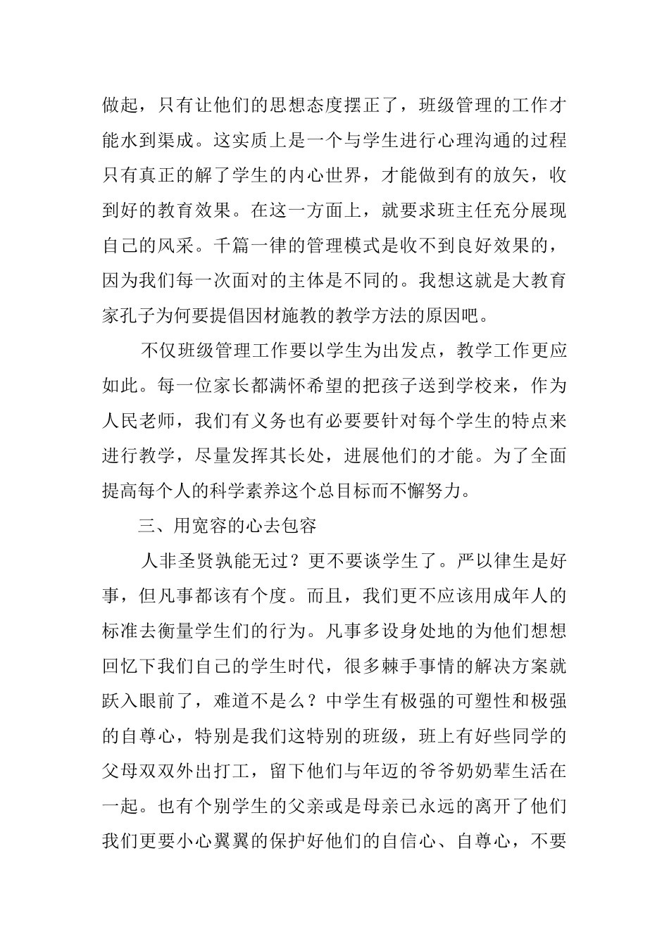 师范教育实习心得范文_第2页