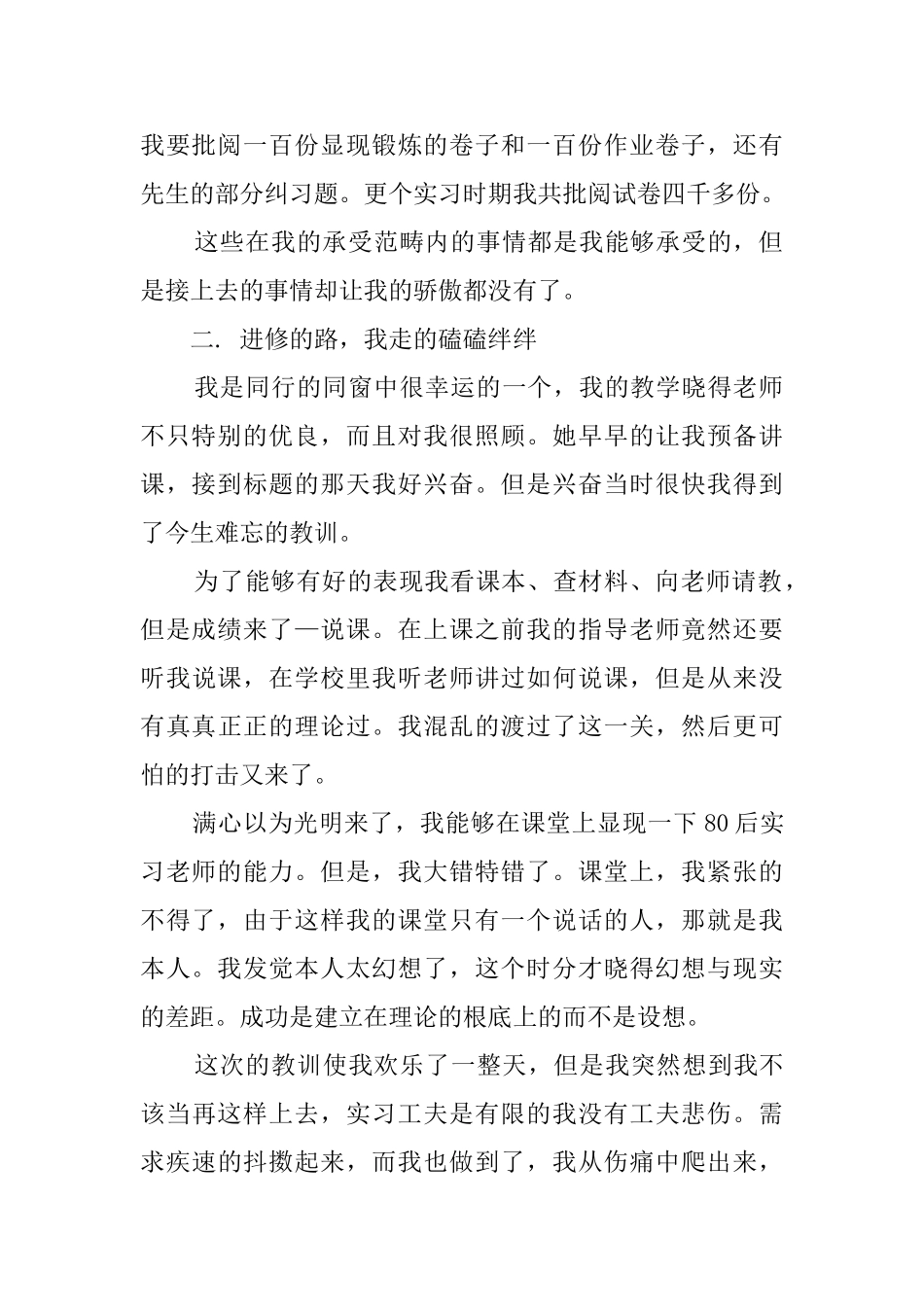 师范实习生的教育实习心得范文_第2页