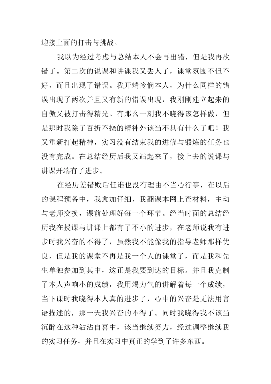 师范实习生的教育实习心得范文_第3页