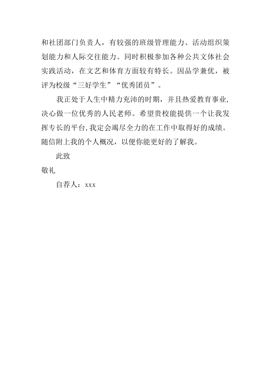 师范应届生自荐信_第2页