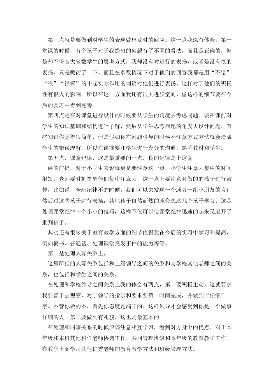 师范教育实习心得_第2页