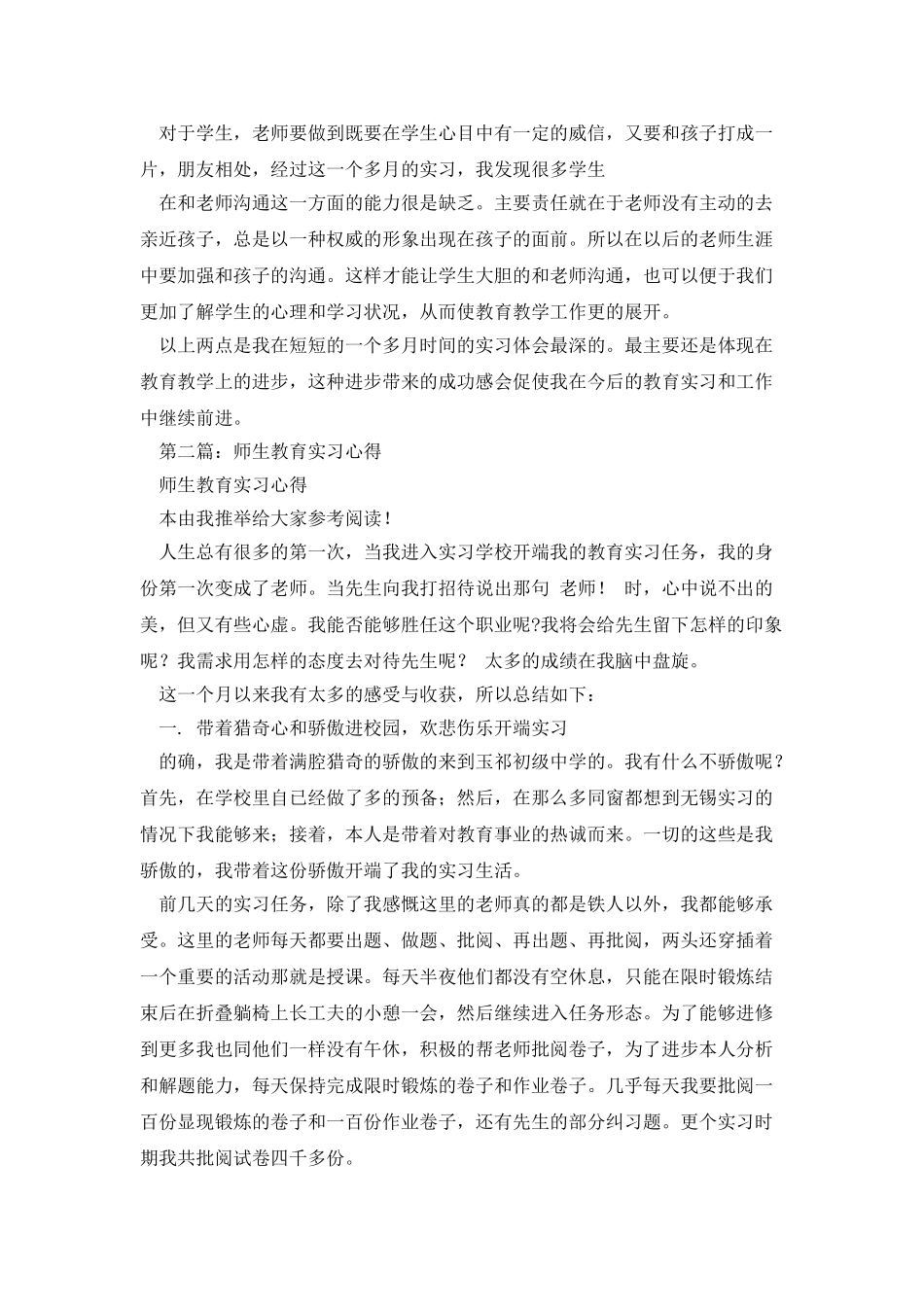 师范教育实习心得_第3页