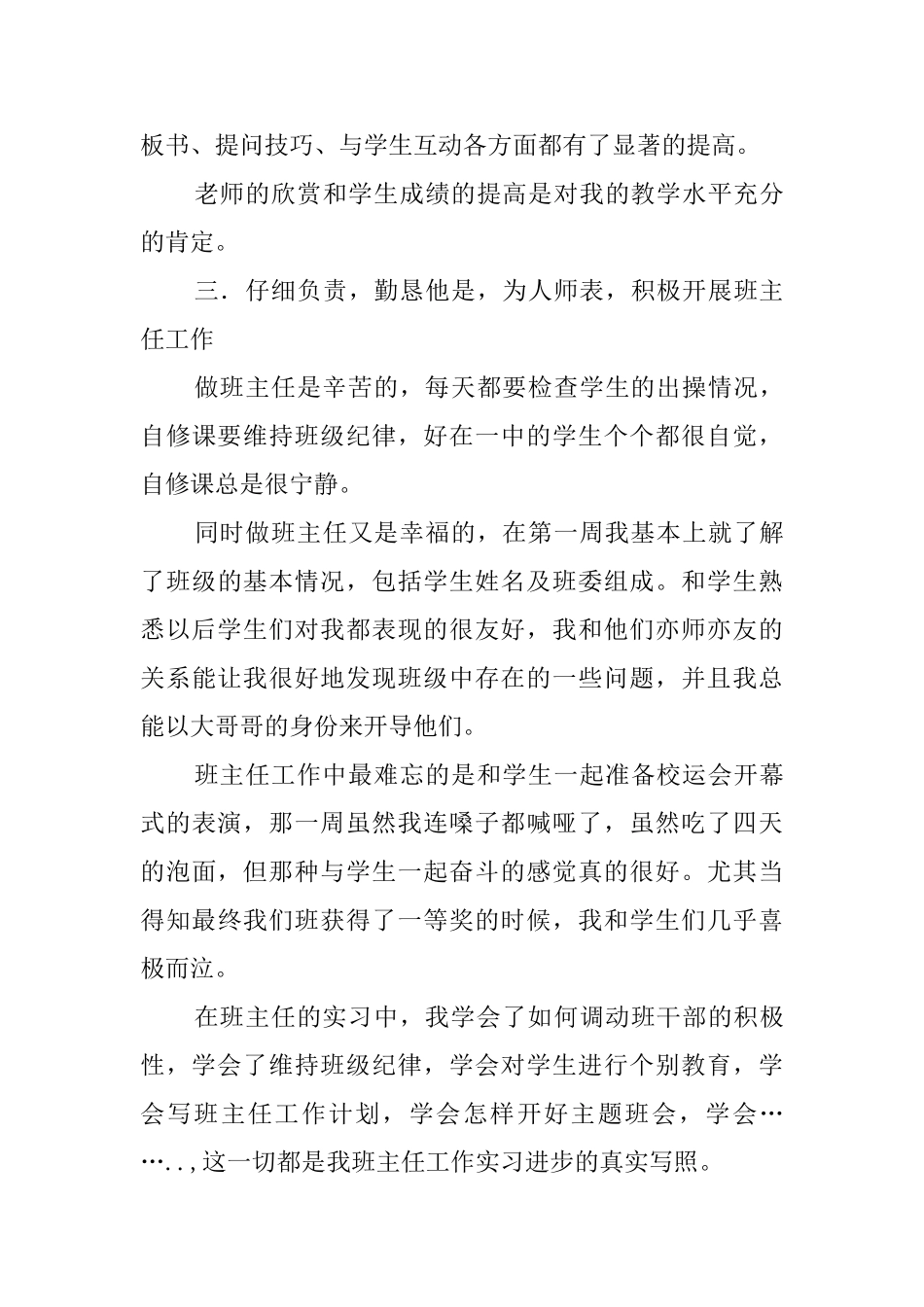 师范教育生的实习总结报告_第3页
