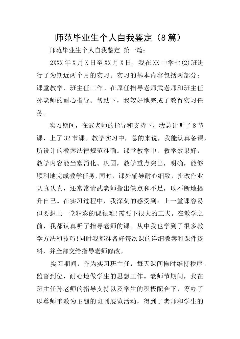 师范毕业生个人自我鉴定_第1页