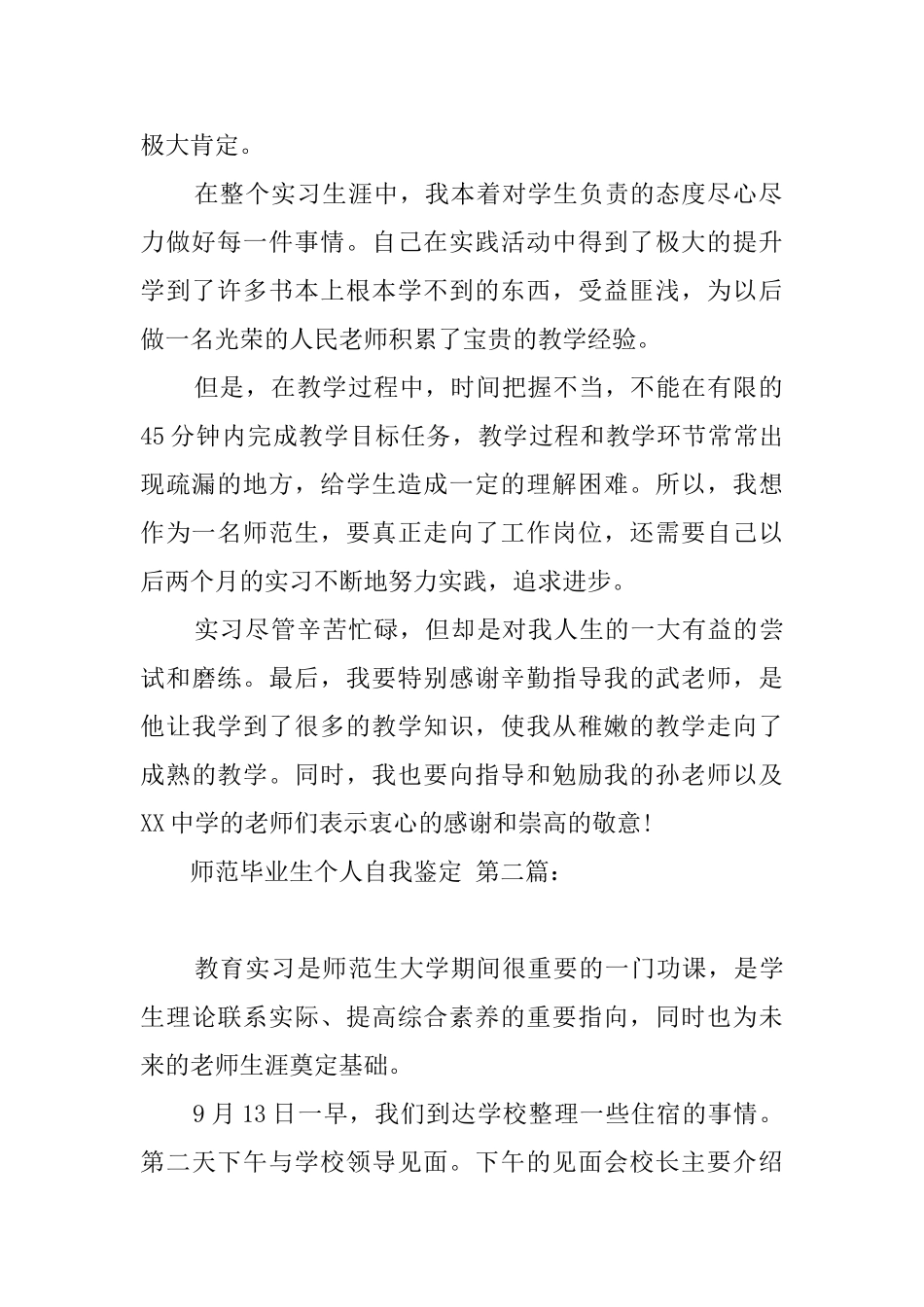 师范毕业生个人自我鉴定_第2页