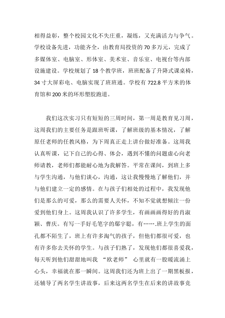 师范毕业生实习总结_第2页