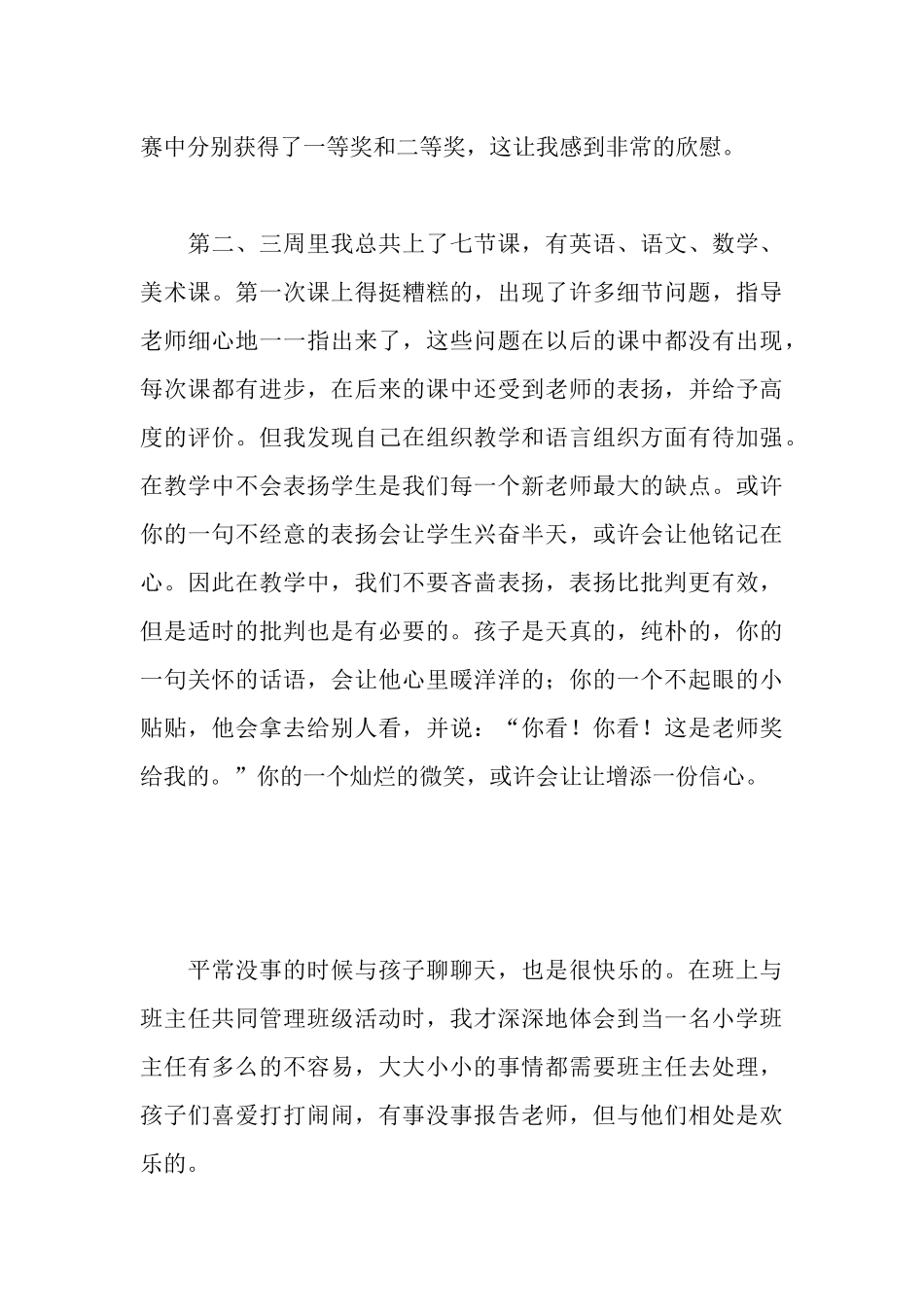 师范毕业生实习总结_第3页