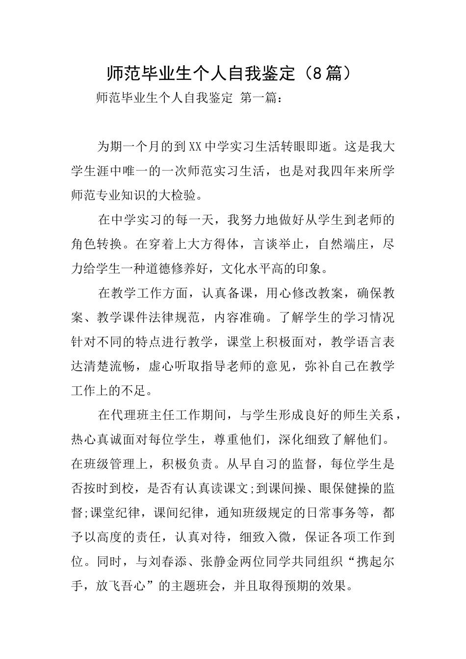 师范毕业生个人自我鉴定0_第1页