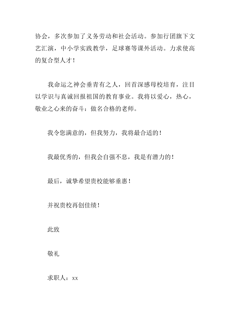 师范毕业应届生教师求职信_第2页