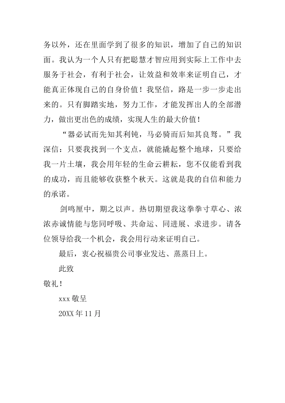 师范毕业大学生自荐书_第2页