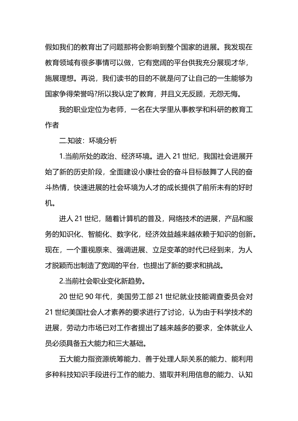 师范毕业生个人职业生涯规划书范本_第2页