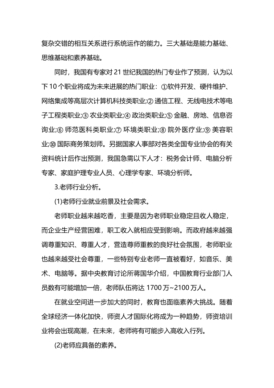 师范毕业生个人职业生涯规划书范本_第3页