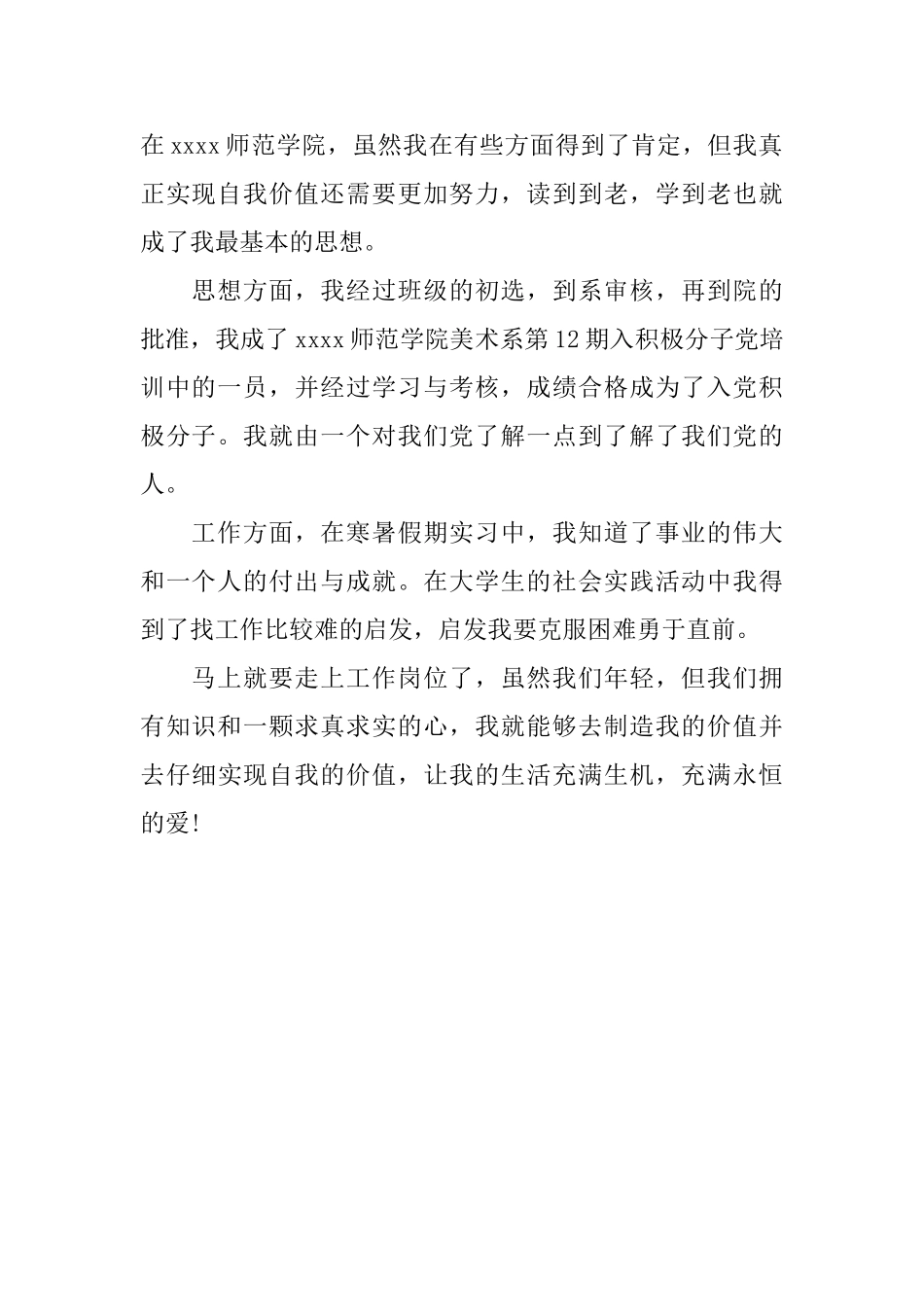 师范毕业生个人自我评价_第2页