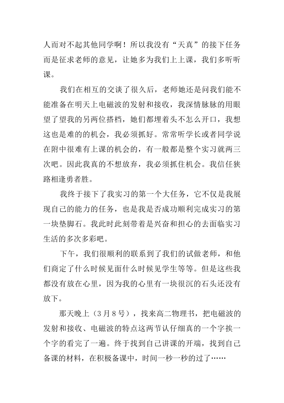 师范毕业生的中学实习报告_第3页