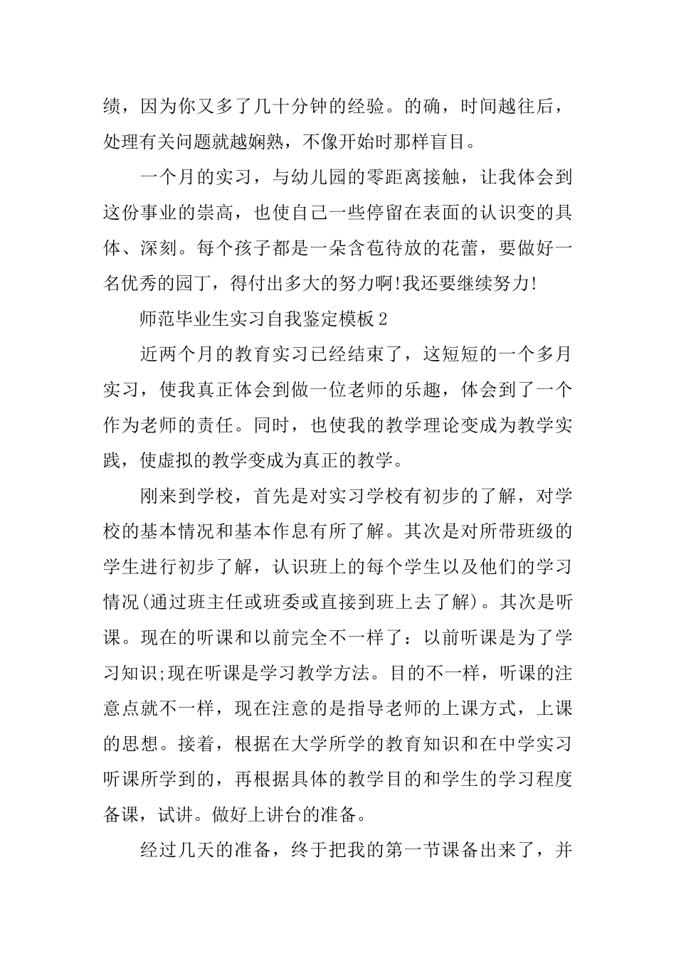 师范毕业生实习自我鉴定模板_第2页