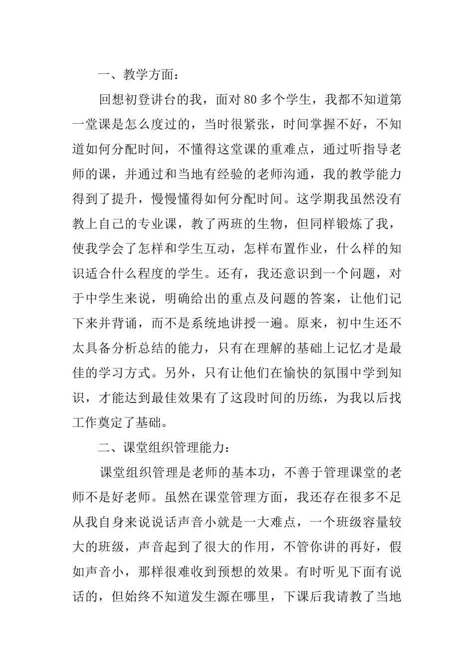 师范毕业生教学的实习报告_第2页
