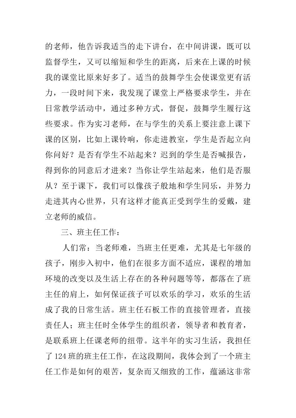 师范毕业生教学的实习报告_第3页