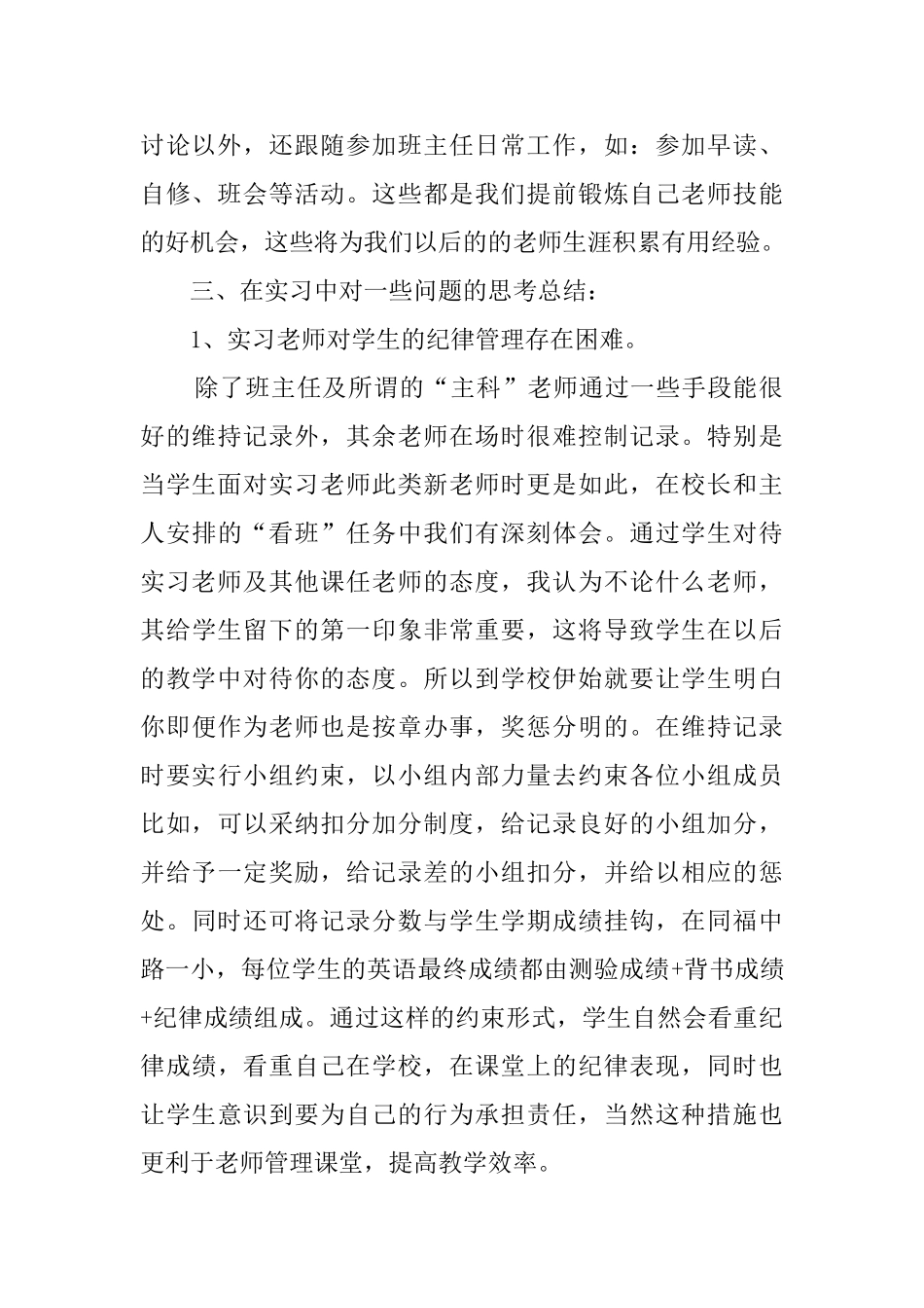 师范毕业生的实习报告_第2页