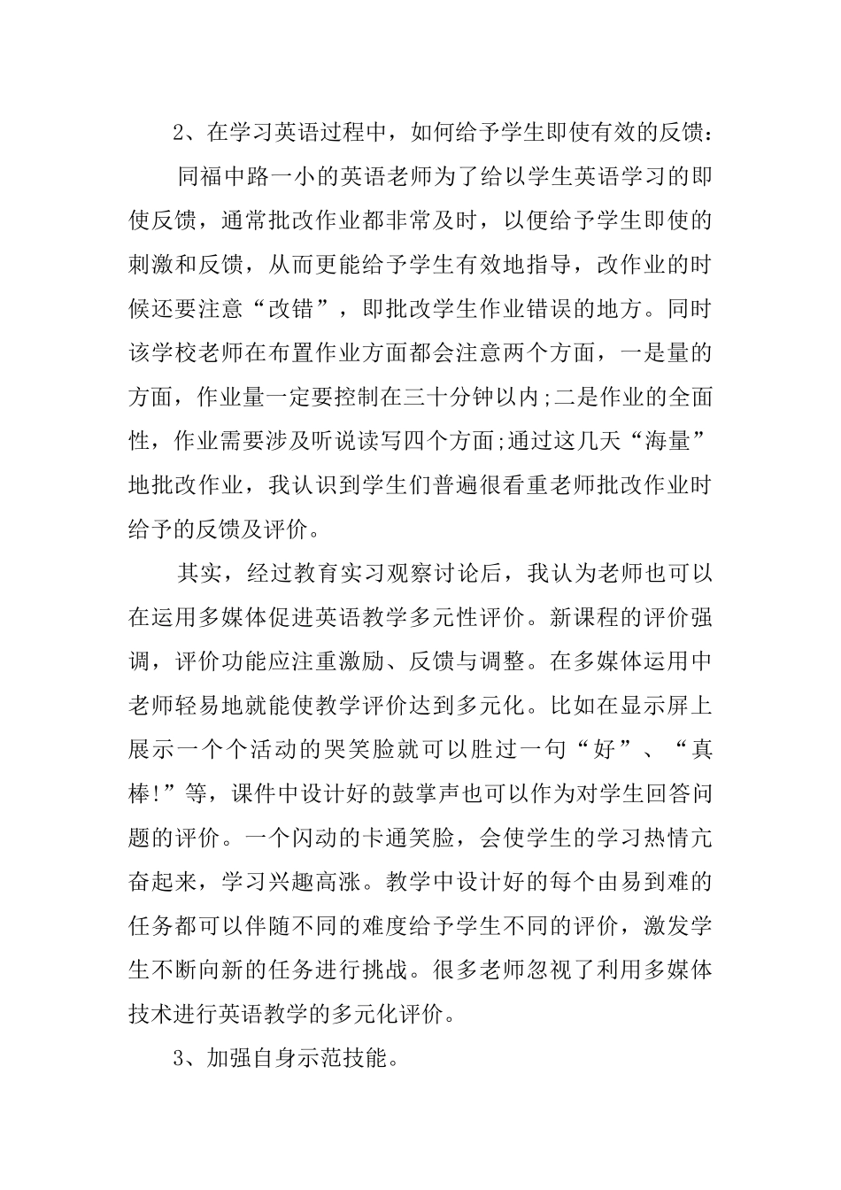 师范毕业生的实习报告_第3页