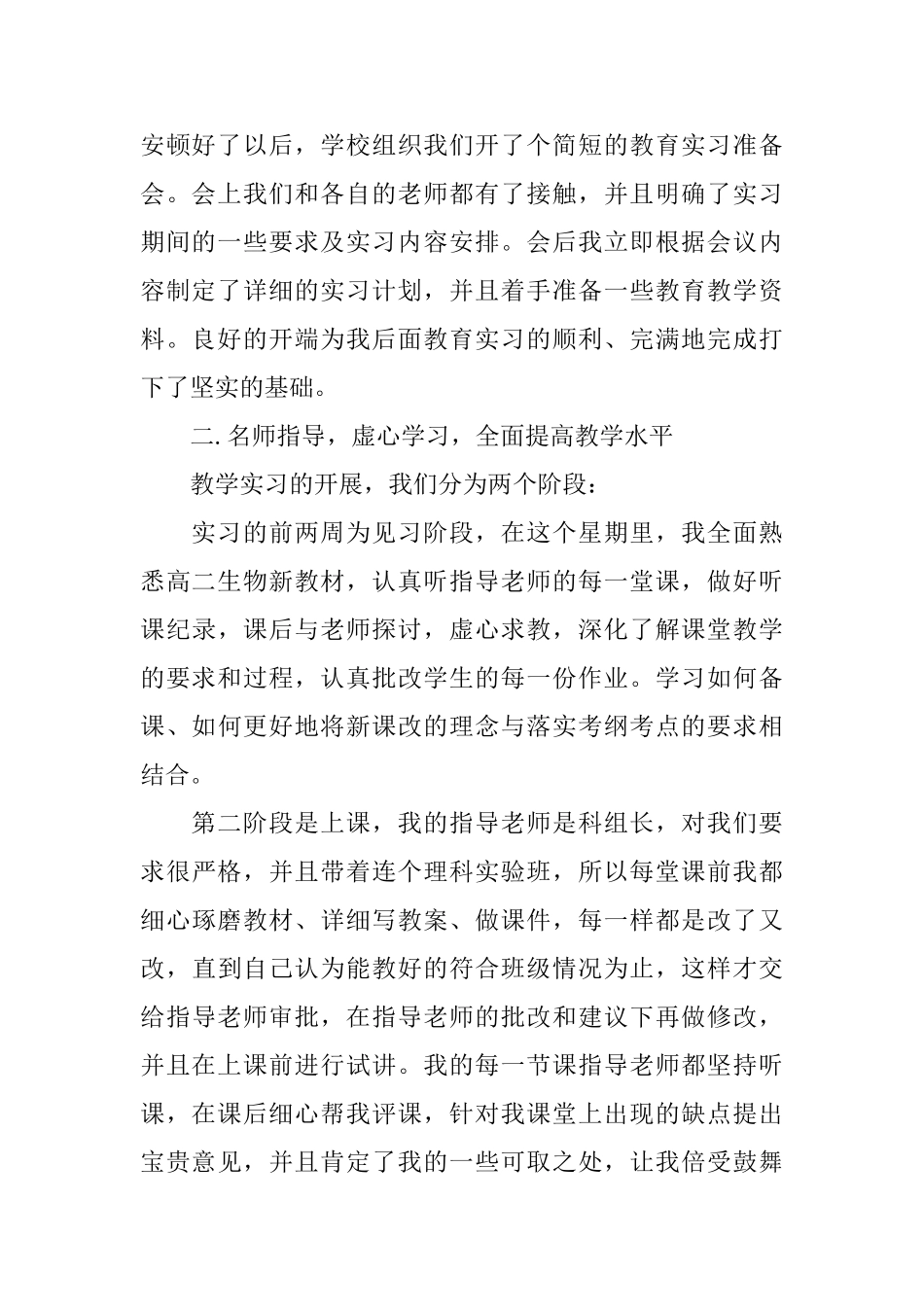 师范毕业生实习自我鉴定_第2页