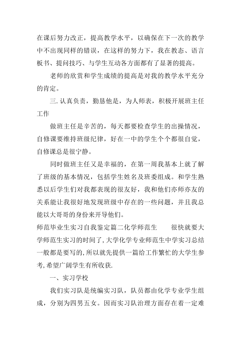 师范毕业生实习自我鉴定_第3页