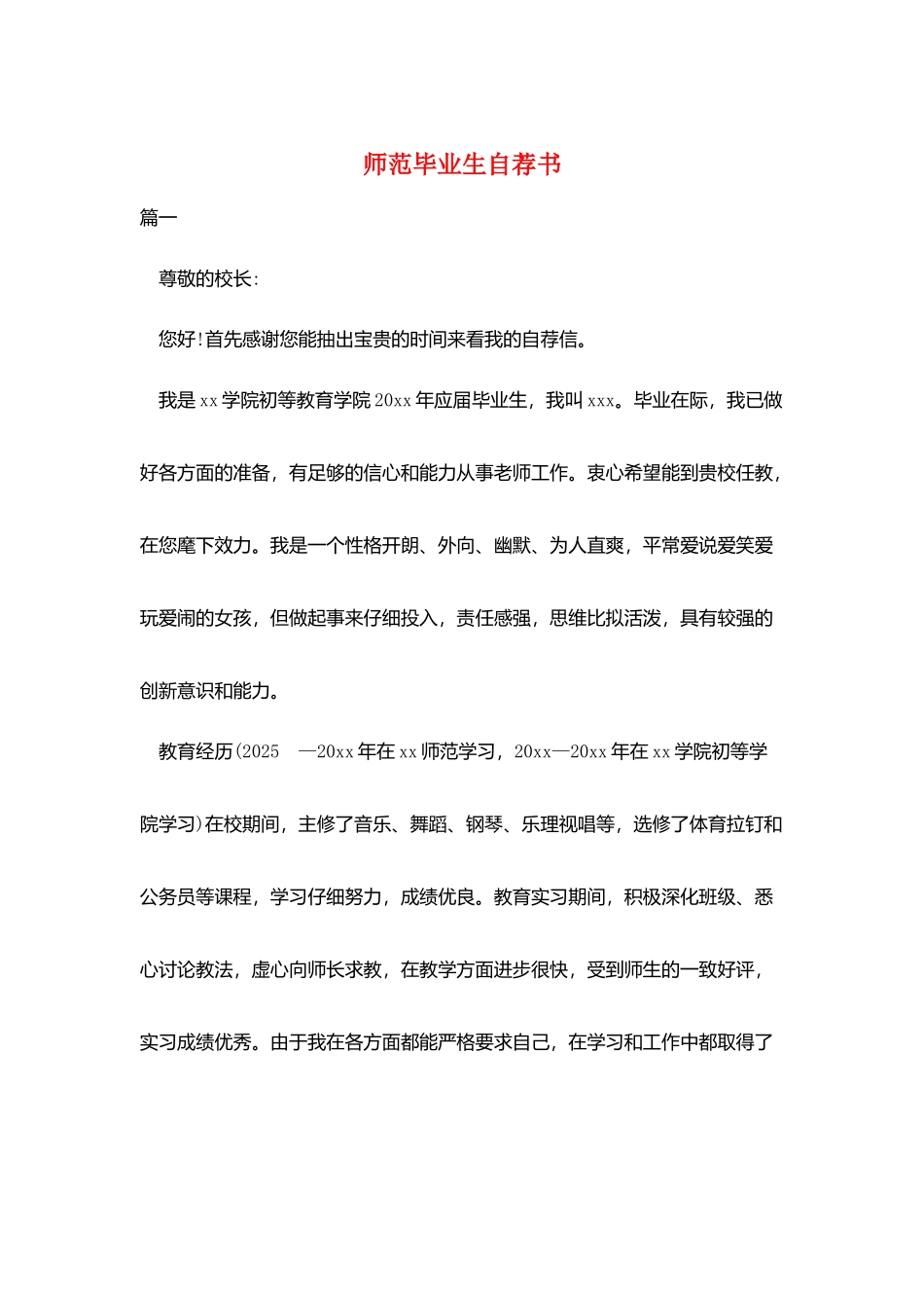 师范毕业生自荐书_第1页