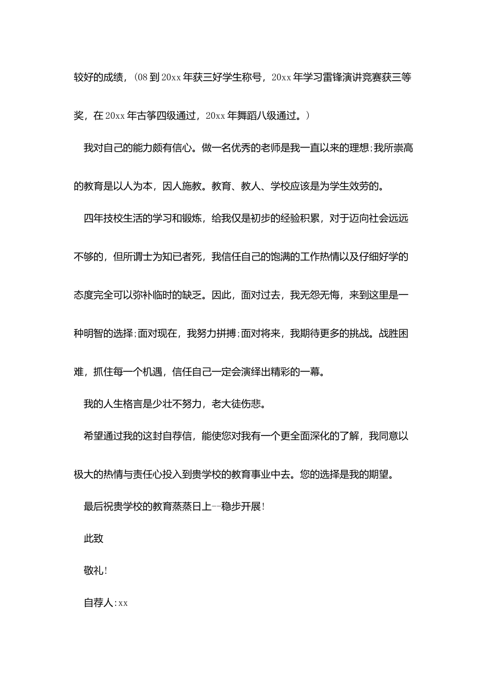 师范毕业生自荐书_第2页