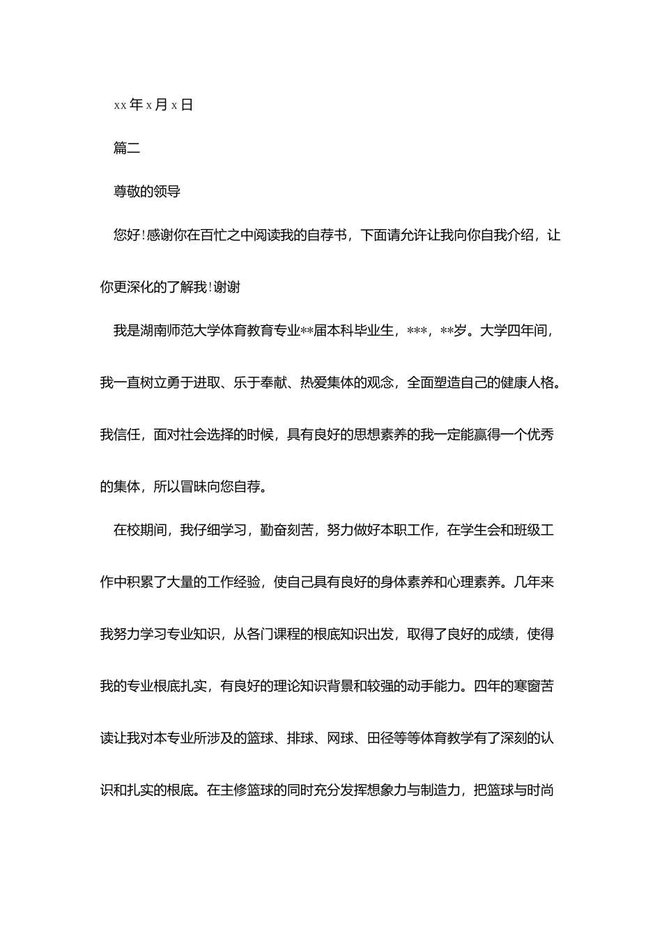 师范毕业生自荐书_第3页