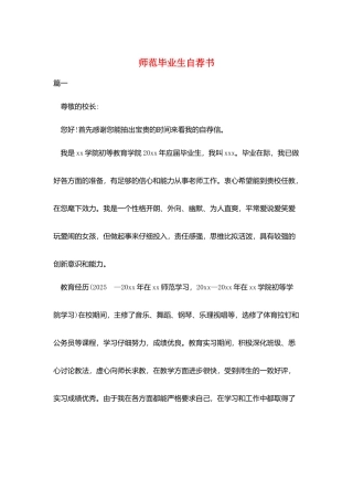 师范毕业生自荐书