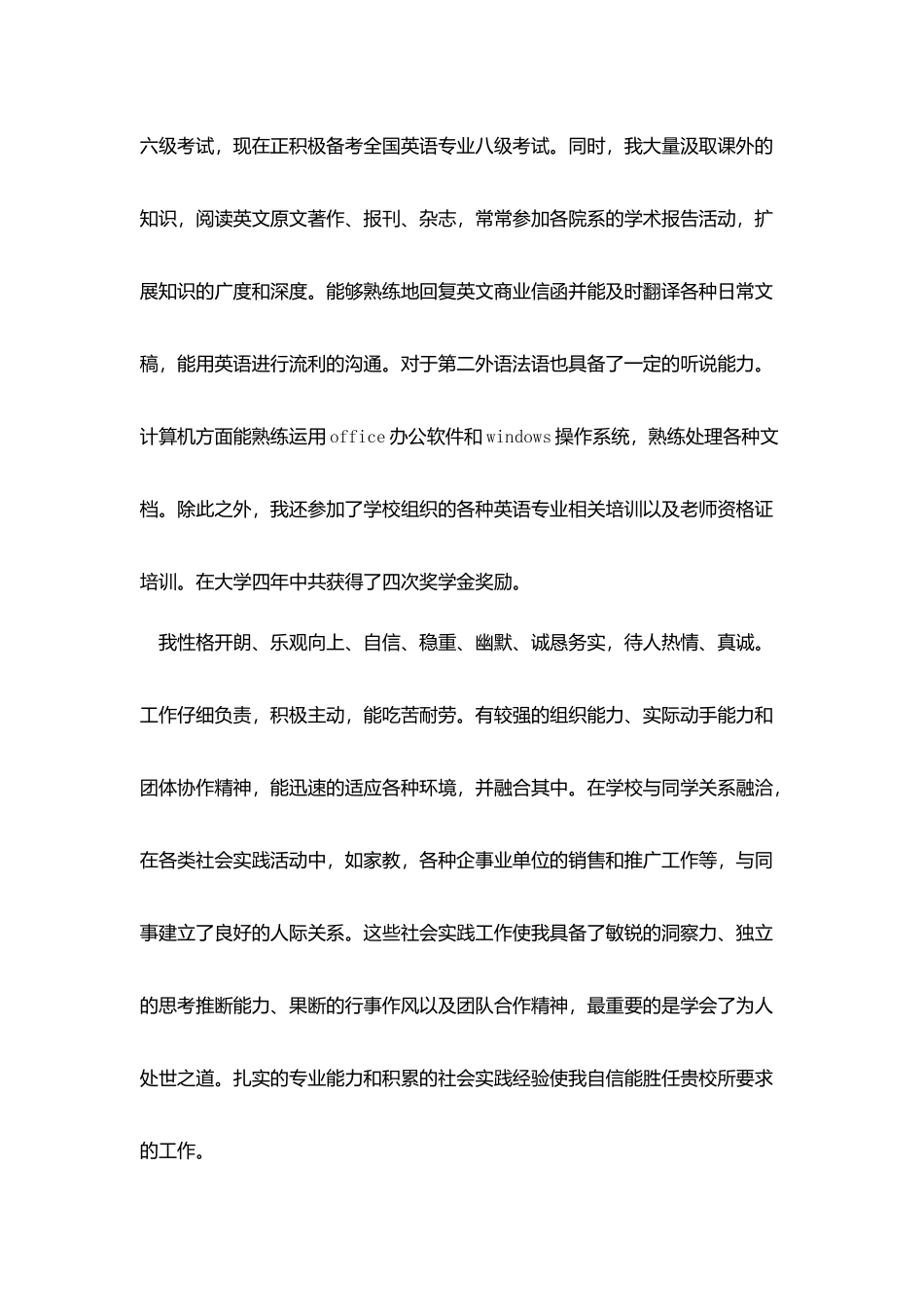 师范毕业生自荐书【三篇】_第2页