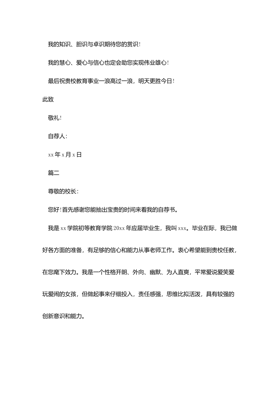 师范毕业生自荐书【三篇】_第3页