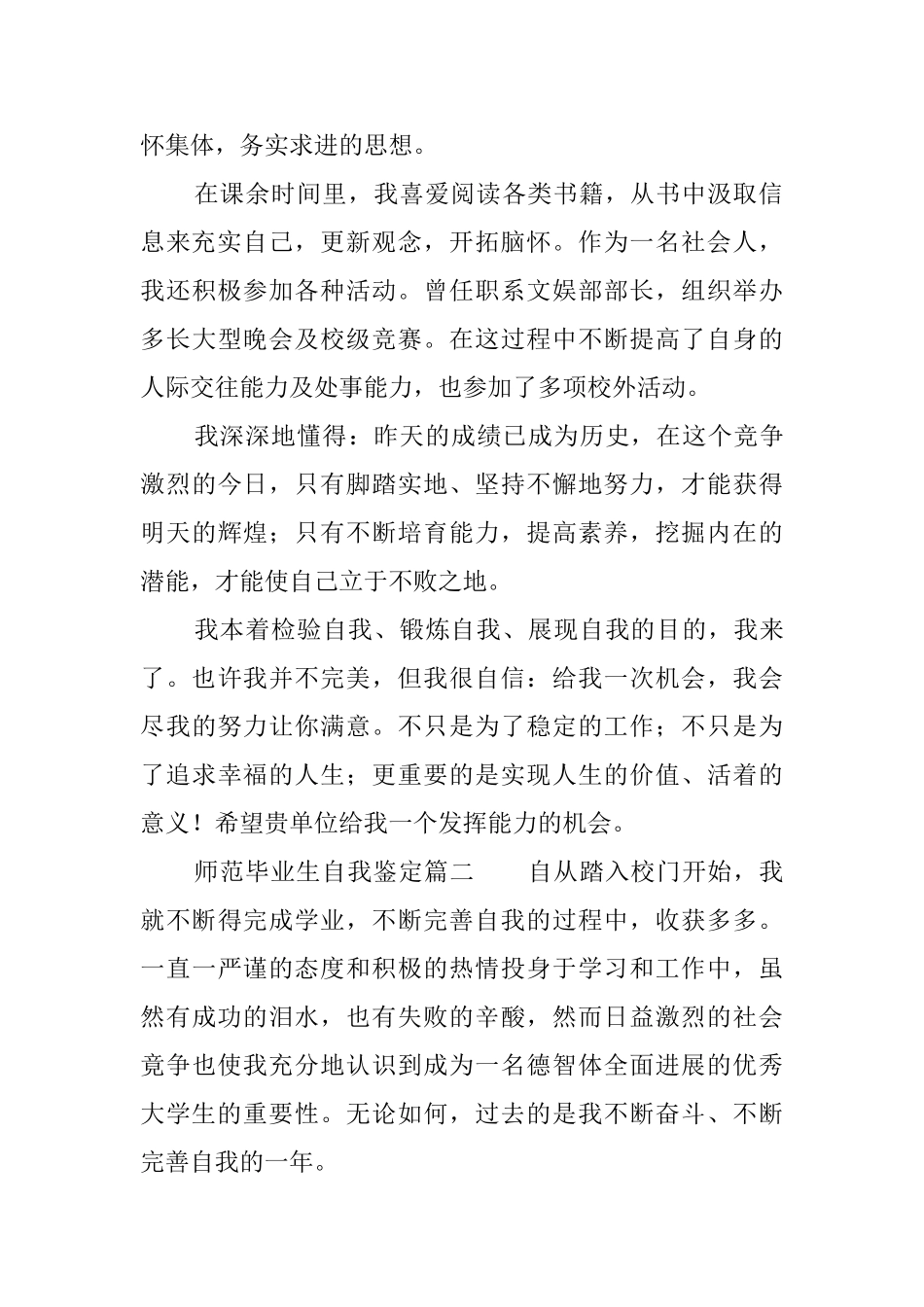 师范毕业生自我鉴定三篇_第2页