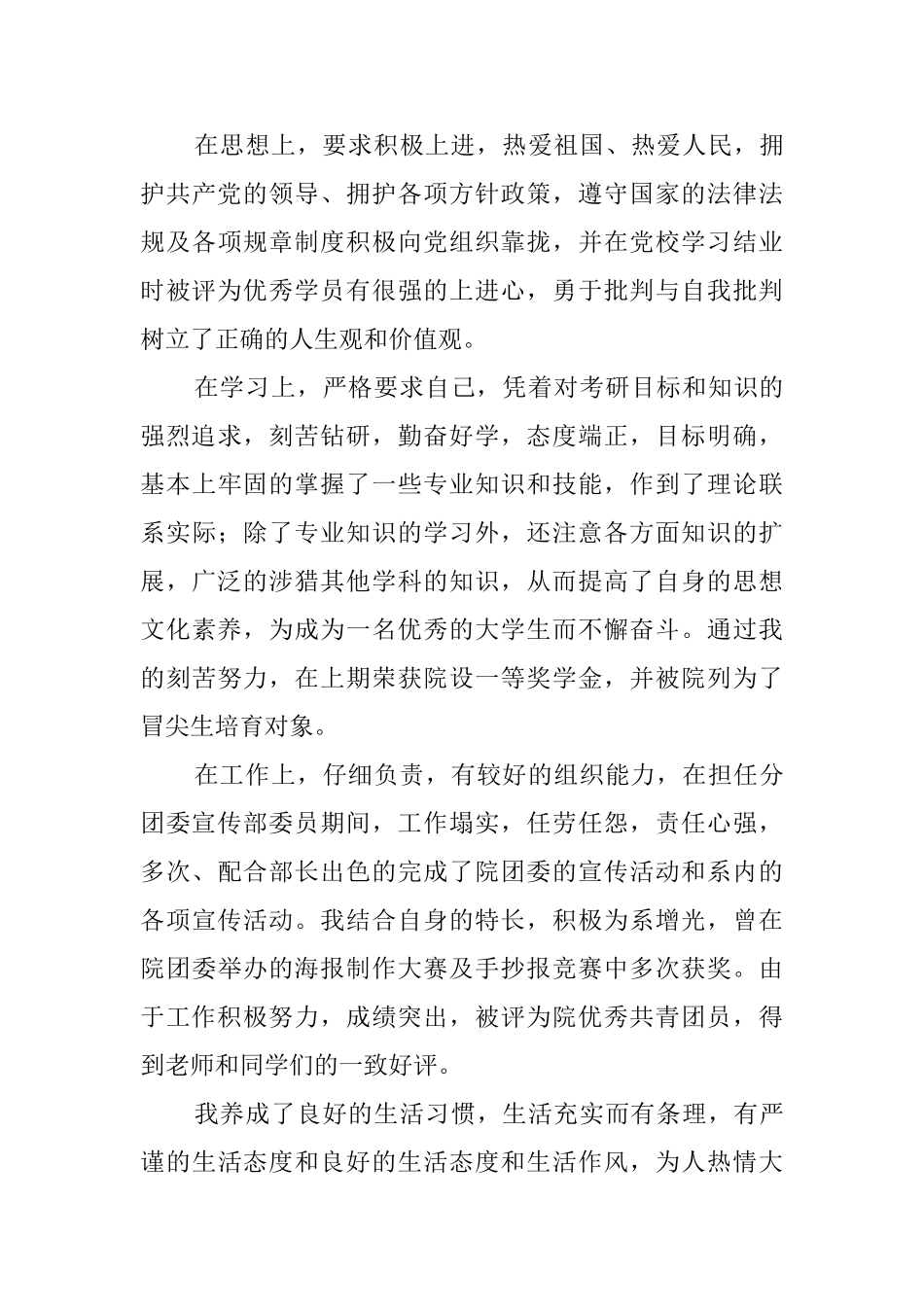 师范毕业生自我鉴定三篇_第3页